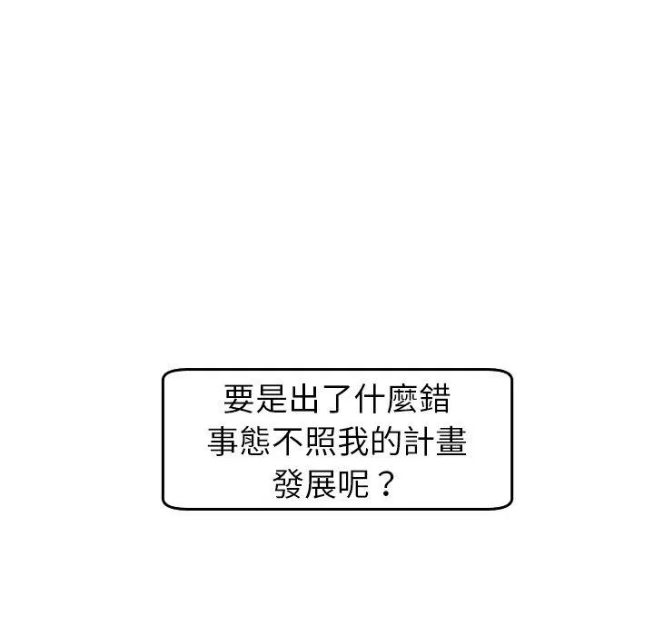 现成老爸 第17话 第269页