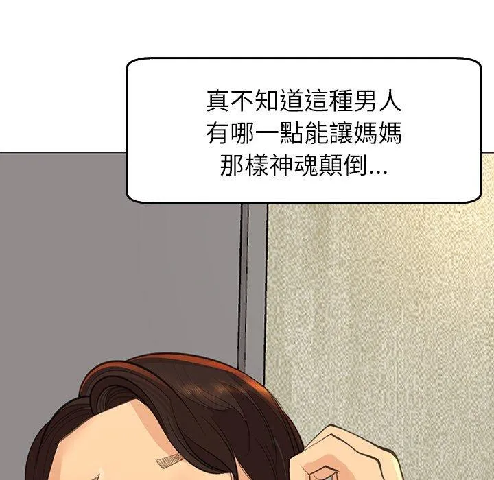 现成老爸 第17话 第129页