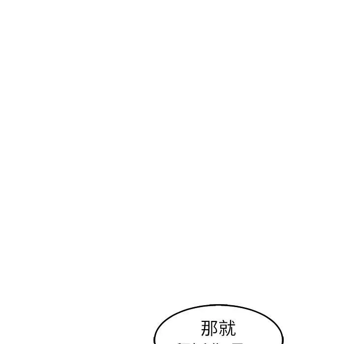 现成老爸 第17话 第57页