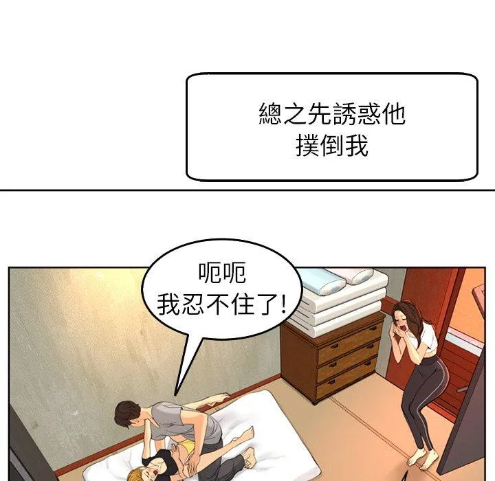 现成老爸 第17话 第132页
