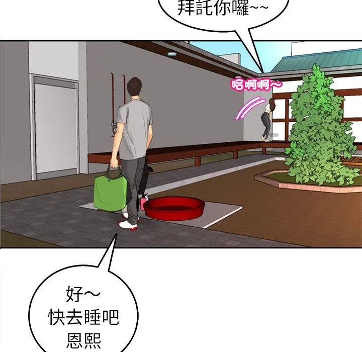 现成老爸 第17话 第58页