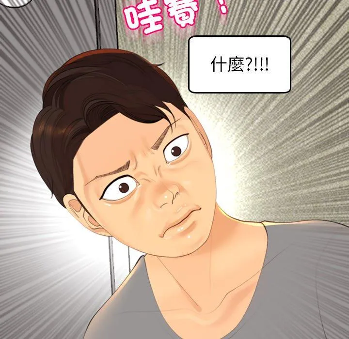 现成老爸 第17话 第172页