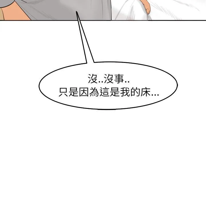 现成老爸 第17话 第144页
