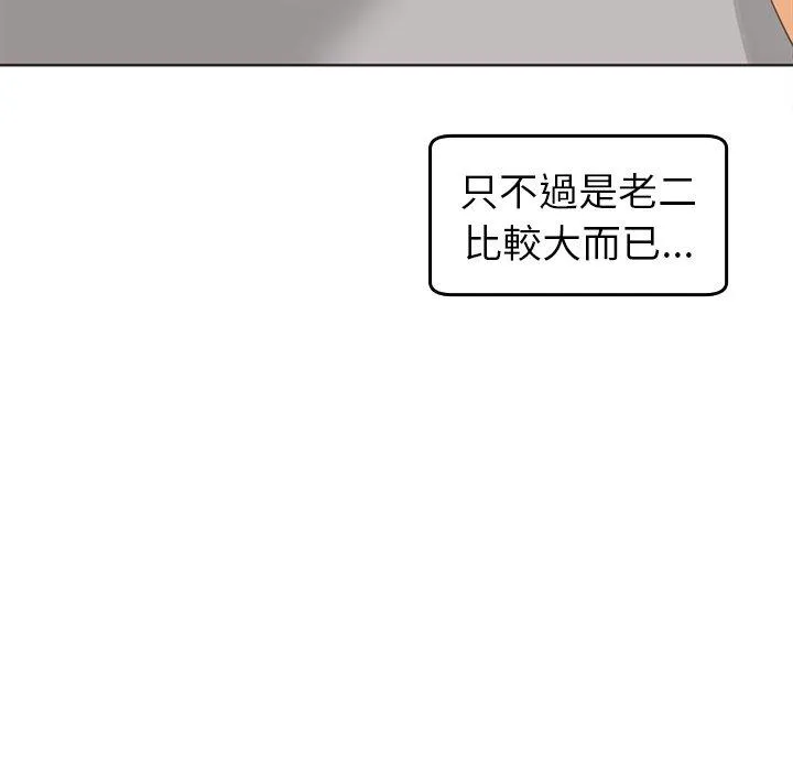 现成老爸 第17话 第131页