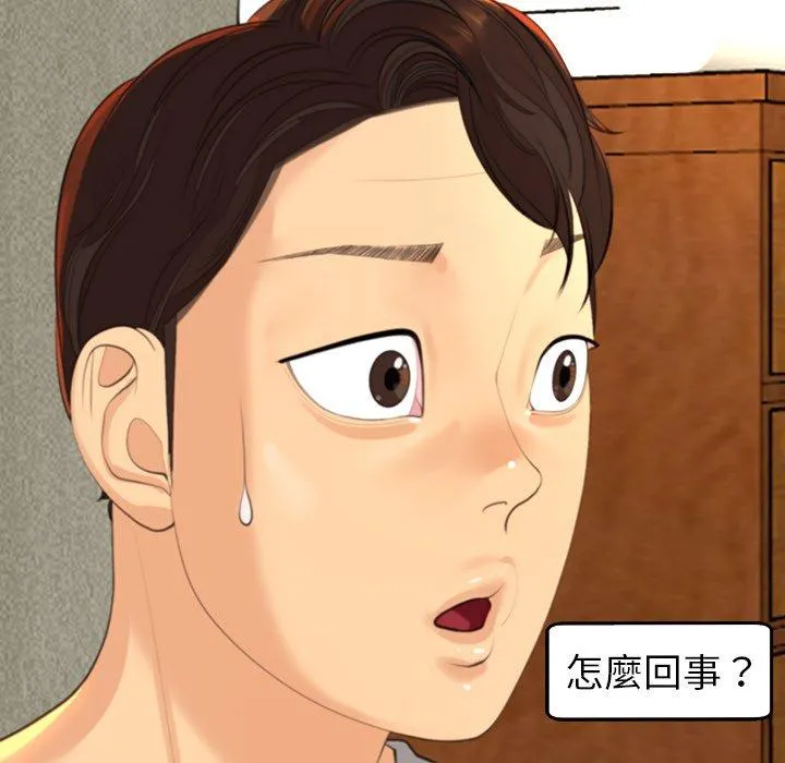 现成老爸 第17话 第96页