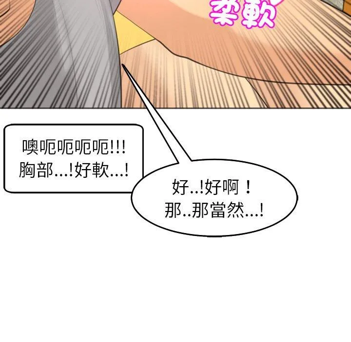 现成老爸 第17话 第118页