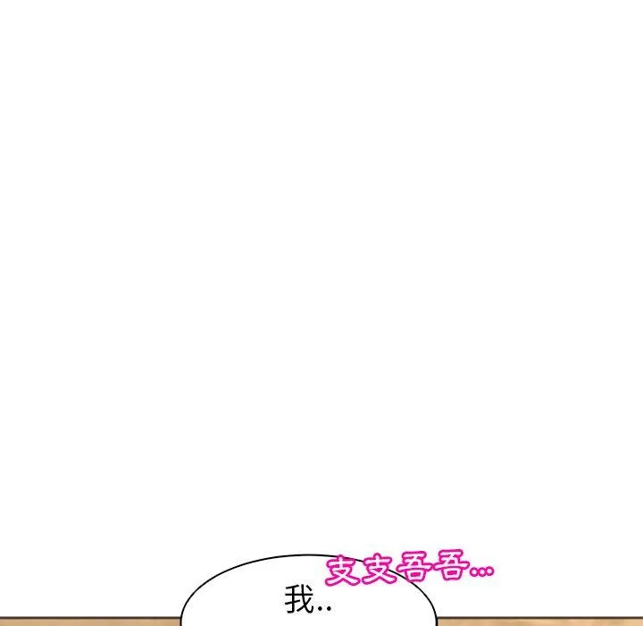 现成老爸 第11话 第76页