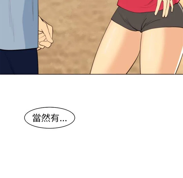现成老爸 第11话 第53页