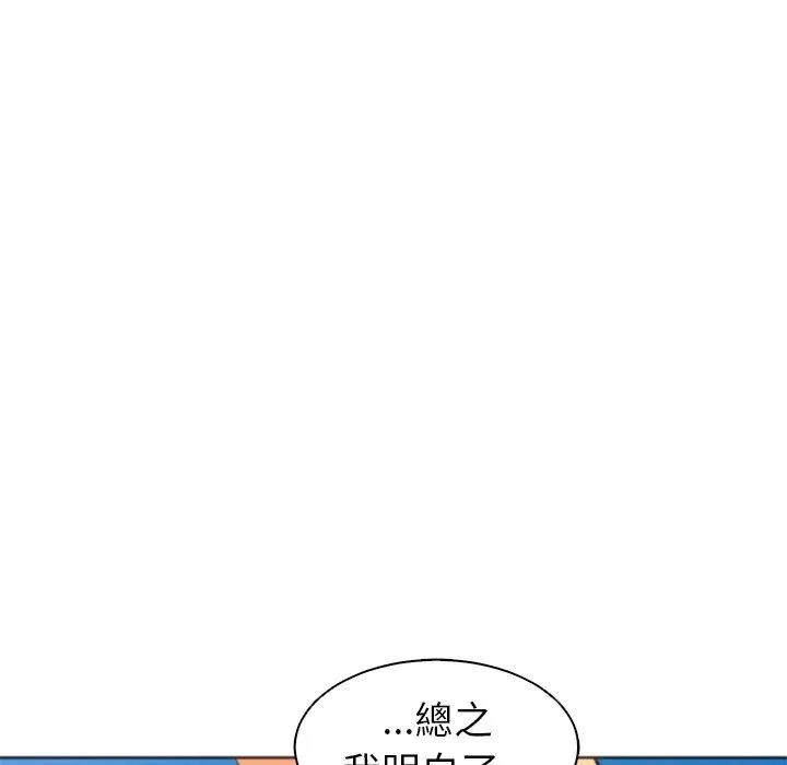 现成老爸 第11话 第91页