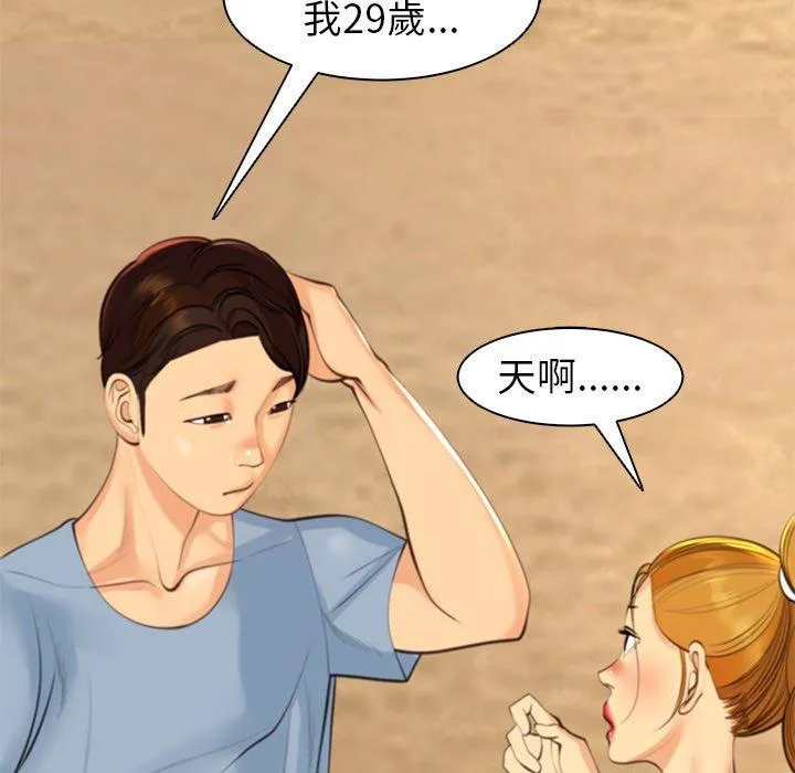 现成老爸 第11话 第77页