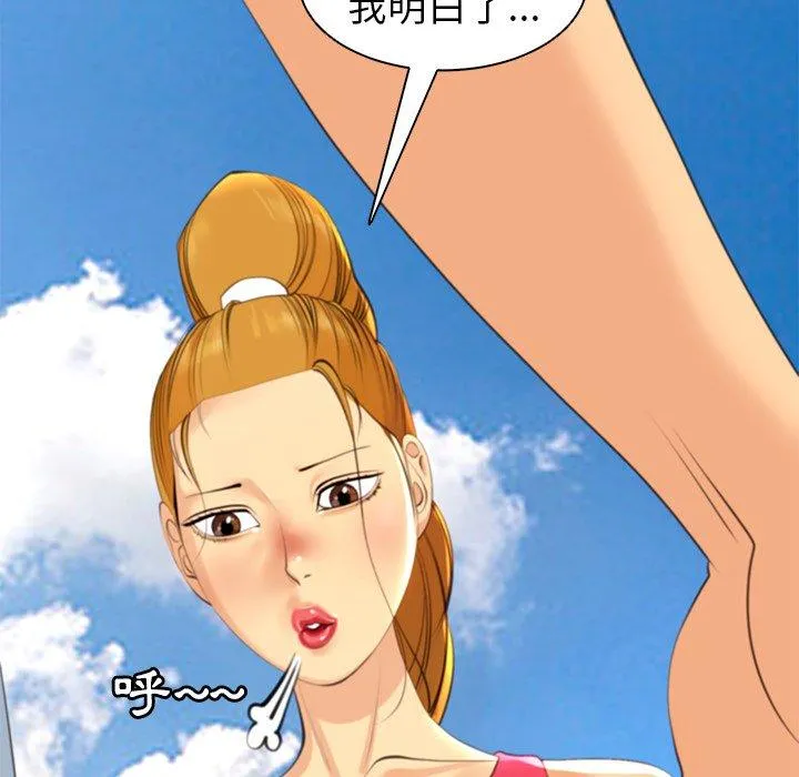 现成老爸 第11话 第92页