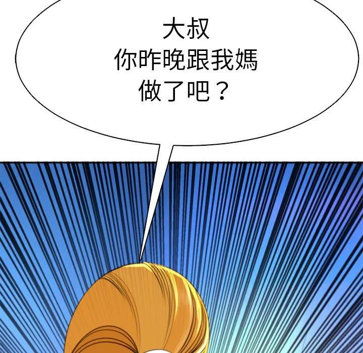 现成老爸 第11话 第20页