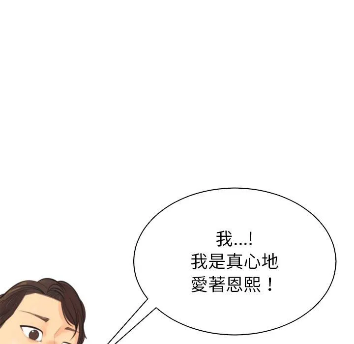 现成老爸 第11话 第144页