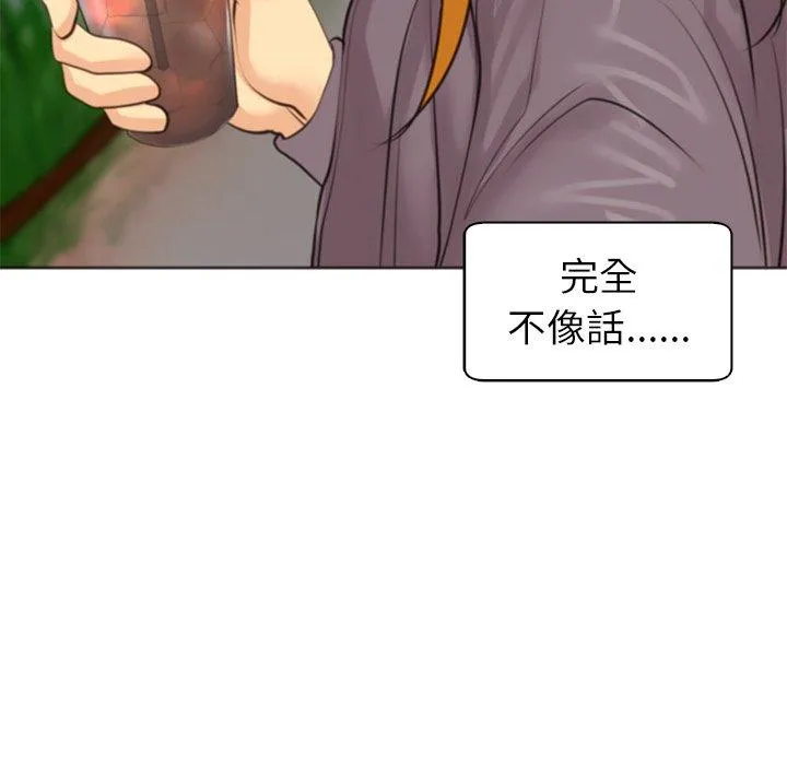 现成老爸 第11话 第143页