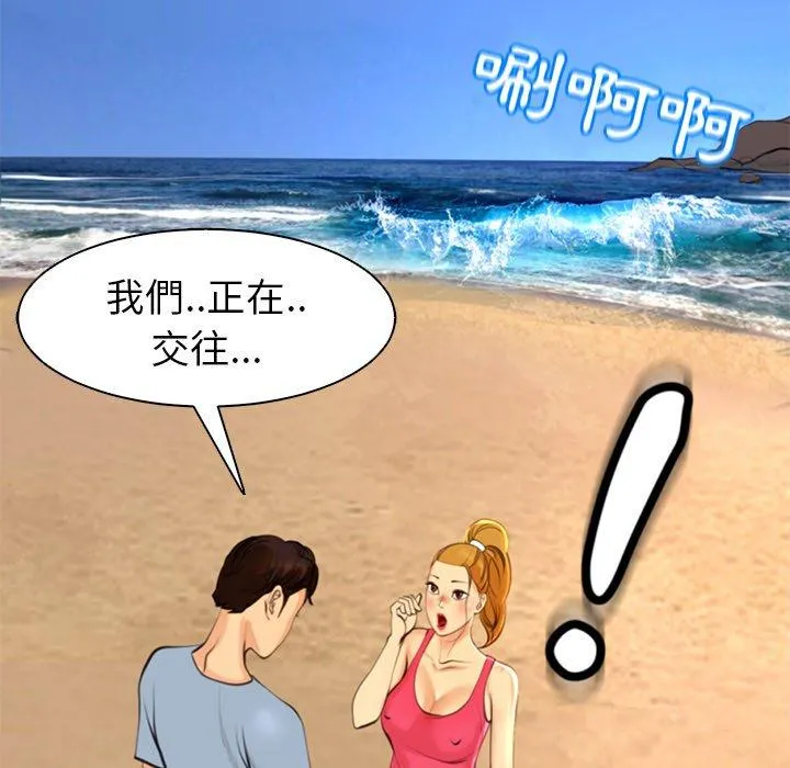 现成老爸 第11话 第64页