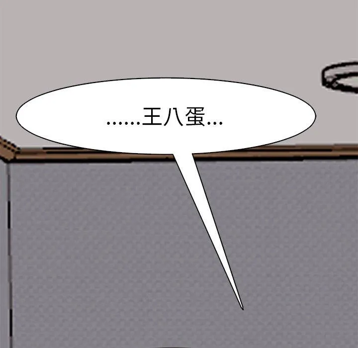 现成老爸 第11话 第261页