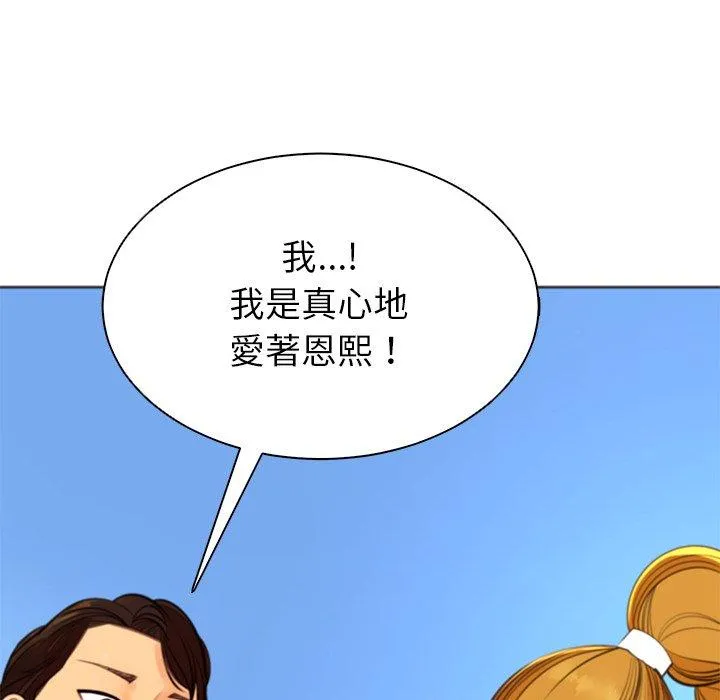 现成老爸 第11话 第85页