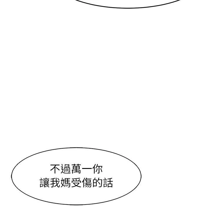 现成老爸 第11话 第98页