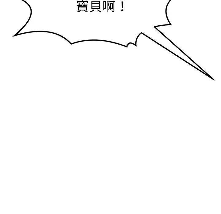 现成老爸 第11话 第243页