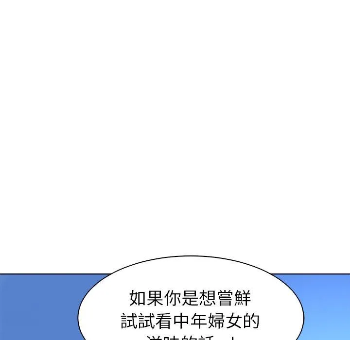 现成老爸 第11话 第81页