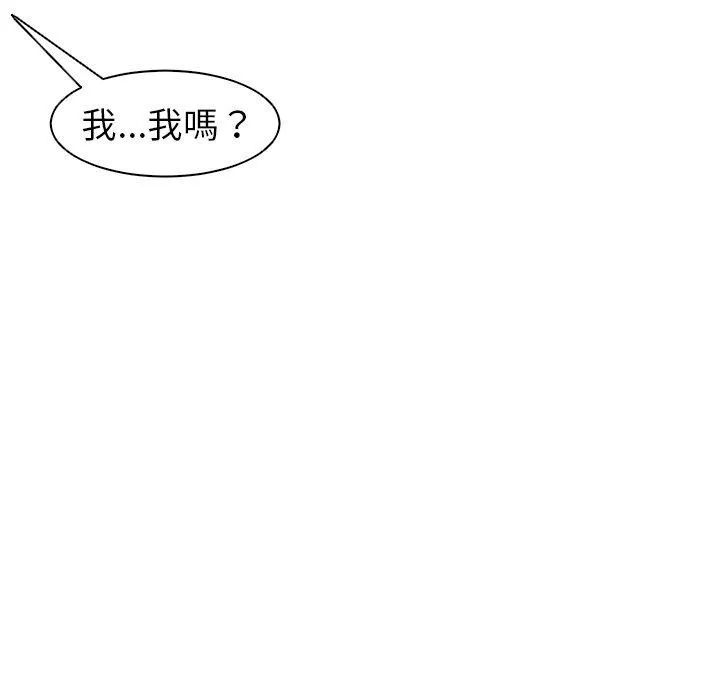 现成老爸 第11话 第75页