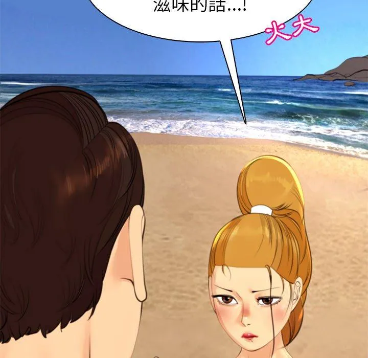 现成老爸 第11话 第82页