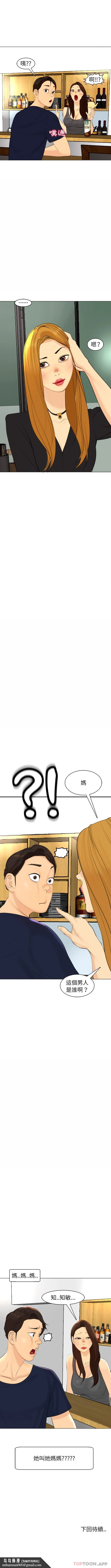 现成老爸 第6话 第16页