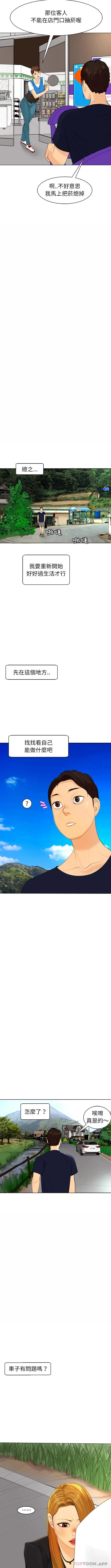 现成老爸 第6话 第11页