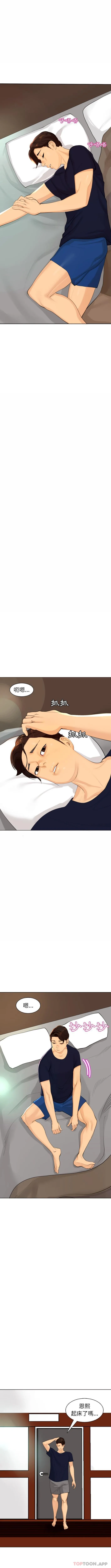 现成老爸 第6话 第2页