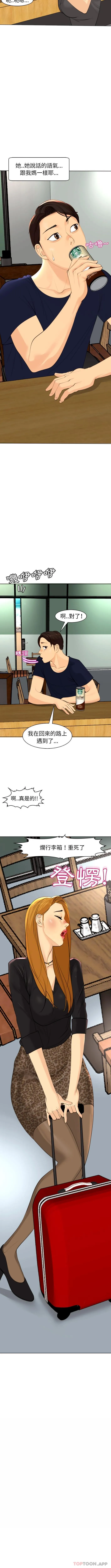 现成老爸 第6话 第15页