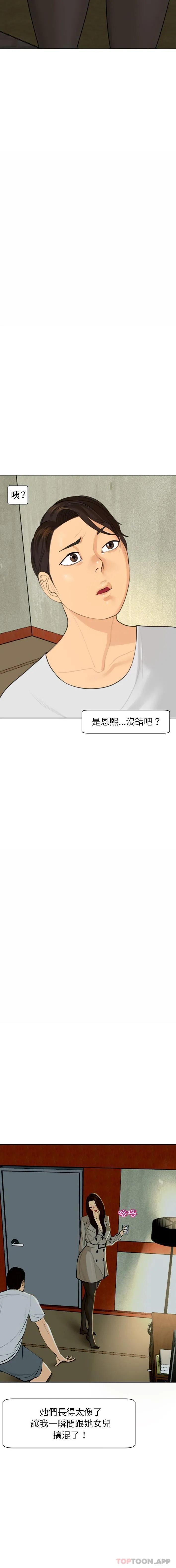 现成老爸 第8话 第3页