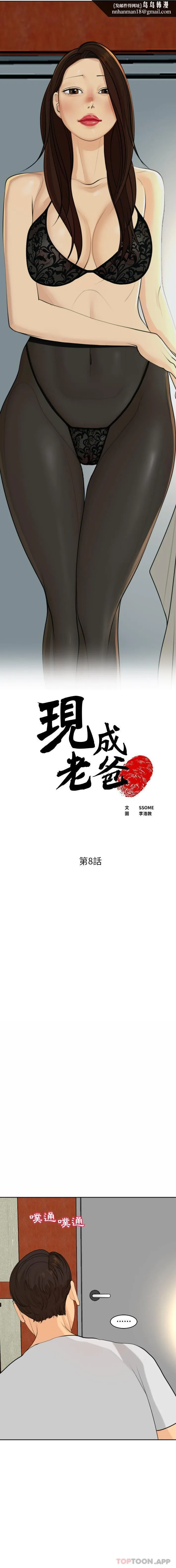 现成老爸 第8话 第1页