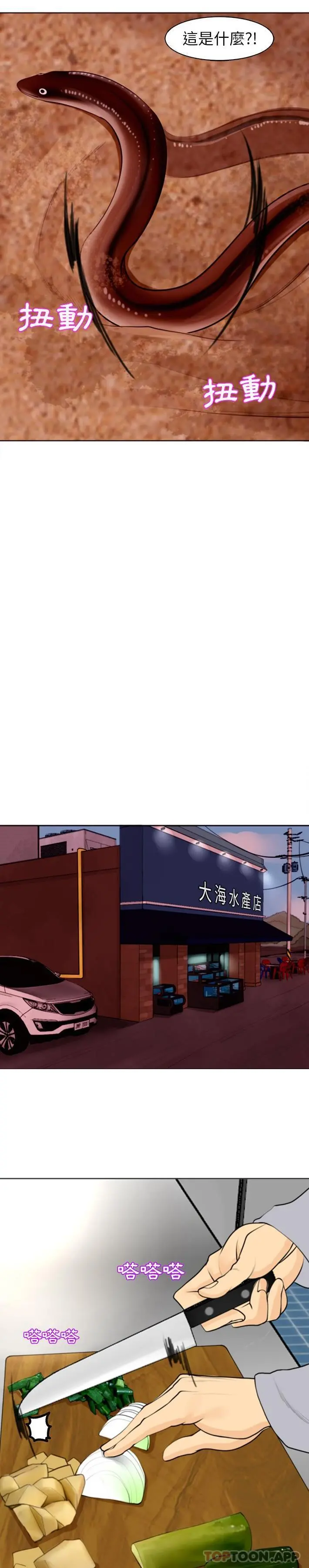 现成老爸 第3话 第30页