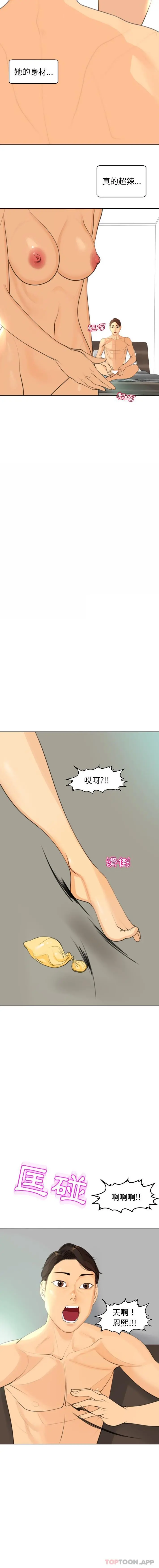 现成老爸 第3话 第11页