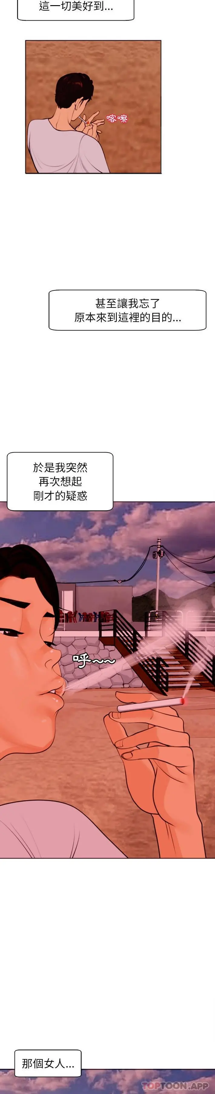 现成老爸 第3话 第28页