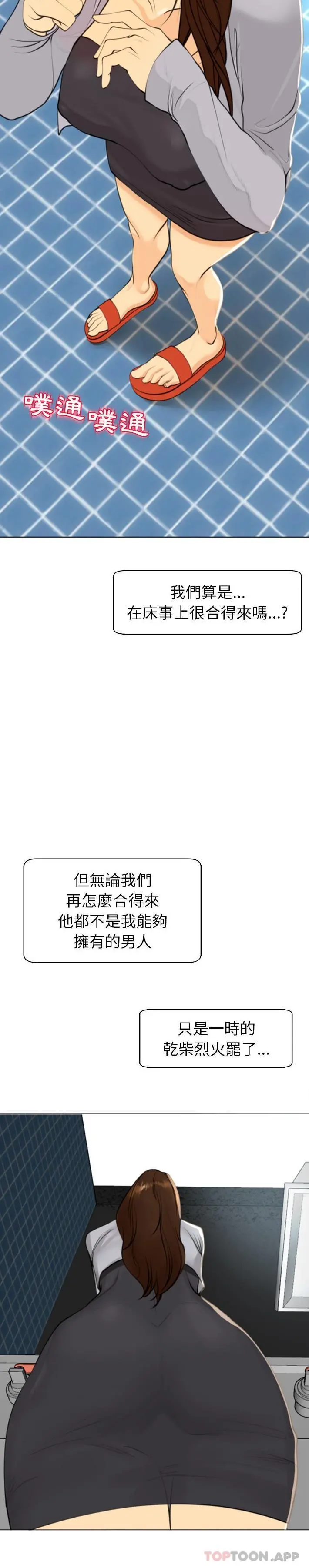现成老爸 第3话 第37页