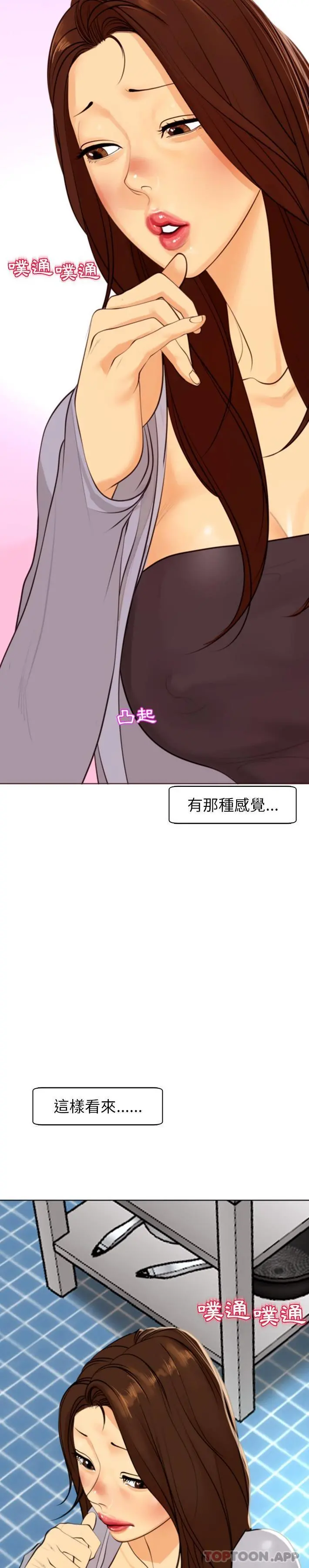 现成老爸 第3话 第36页