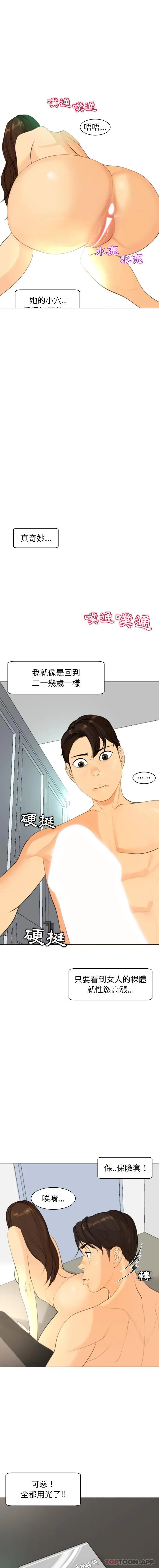 现成老爸 第3话 第13页