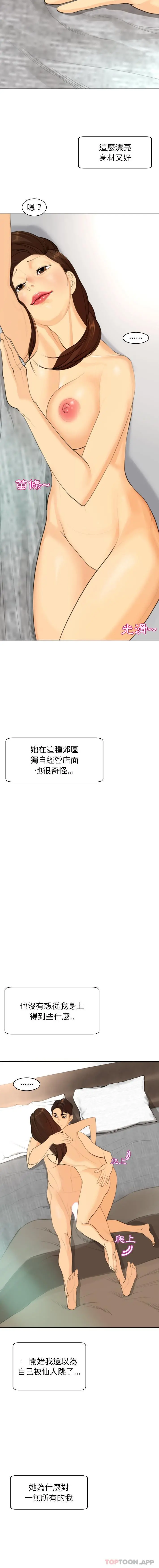 现成老爸 第3话 第8页