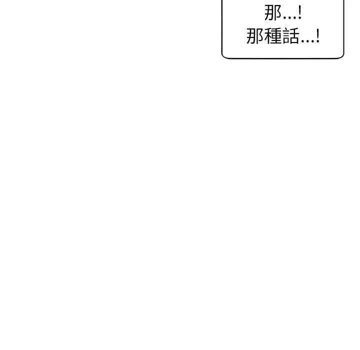 现成老爸 第13话 第92页