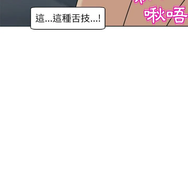 现成老爸 第13话 第84页
