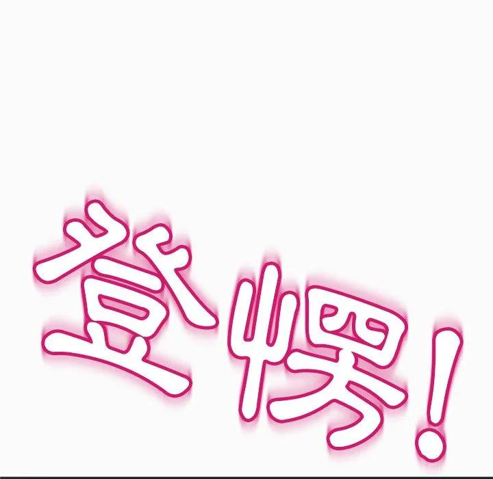 现成老爸 第13话 第29页