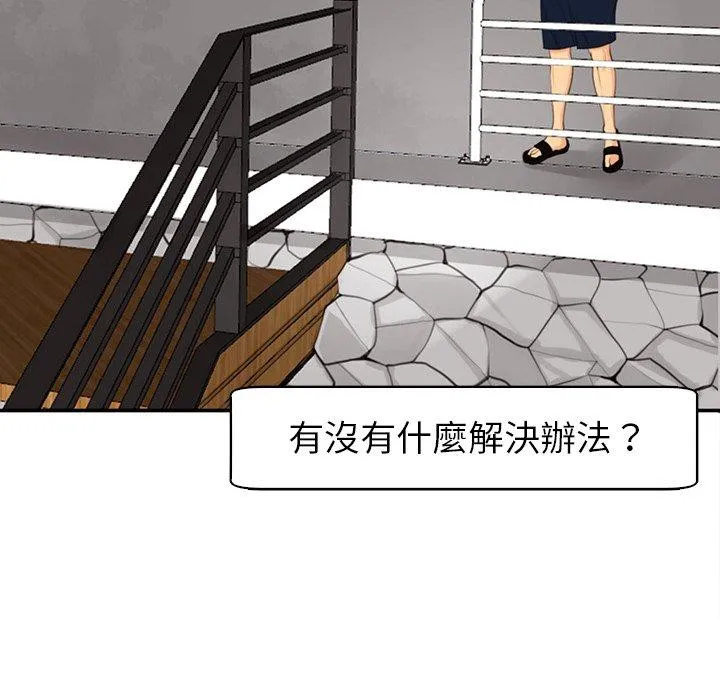现成老爸 第12话 第72页