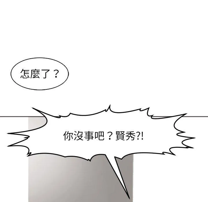 现成老爸 第12话 第52页