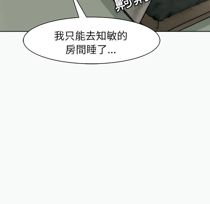 现成老爸 第12话 第157页