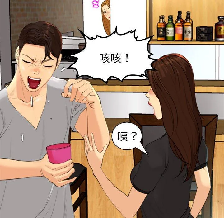 现成老爸 第12话 第50页