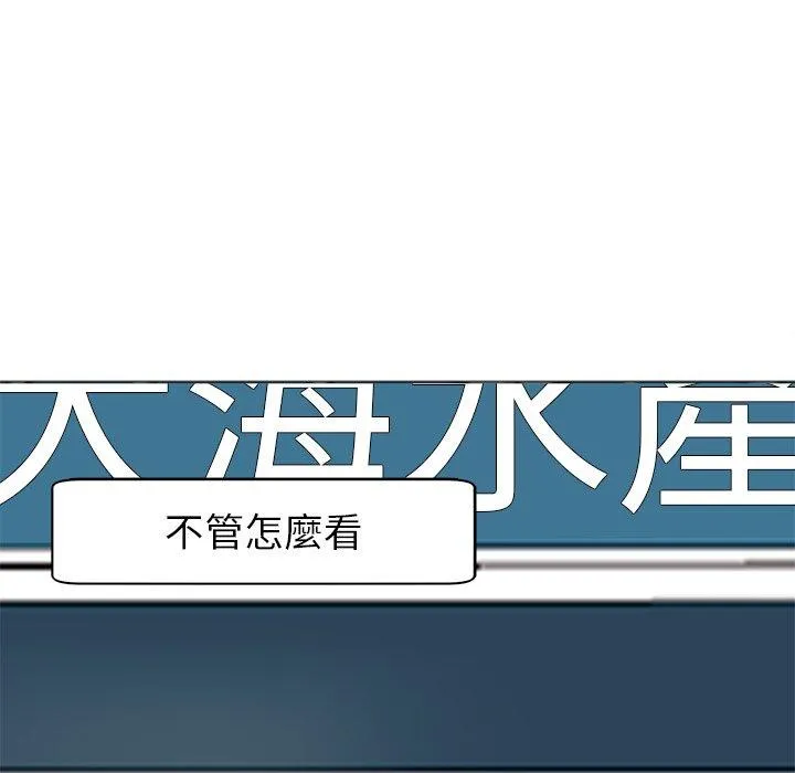 现成老爸 第12话 第67页