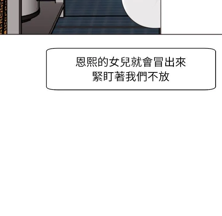 现成老爸 第12话 第63页