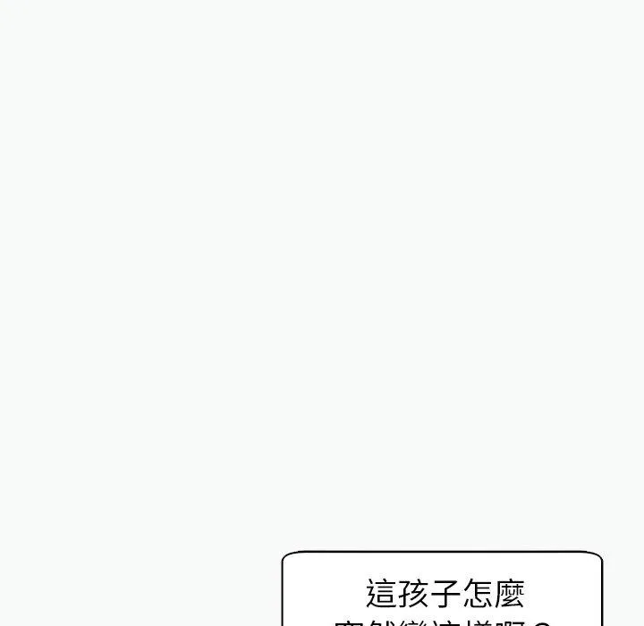 现成老爸 第12话 第97页
