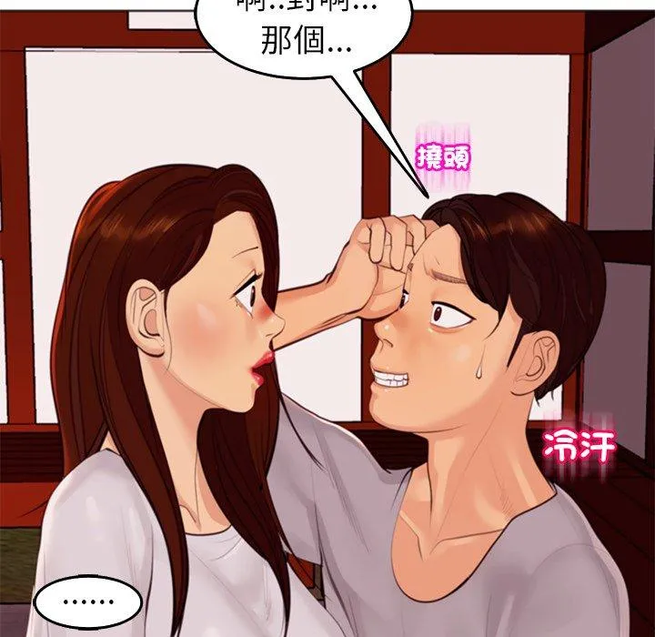 现成老爸 第18话 第111页